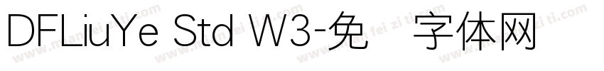 DFLiuYe Std W3字体转换
